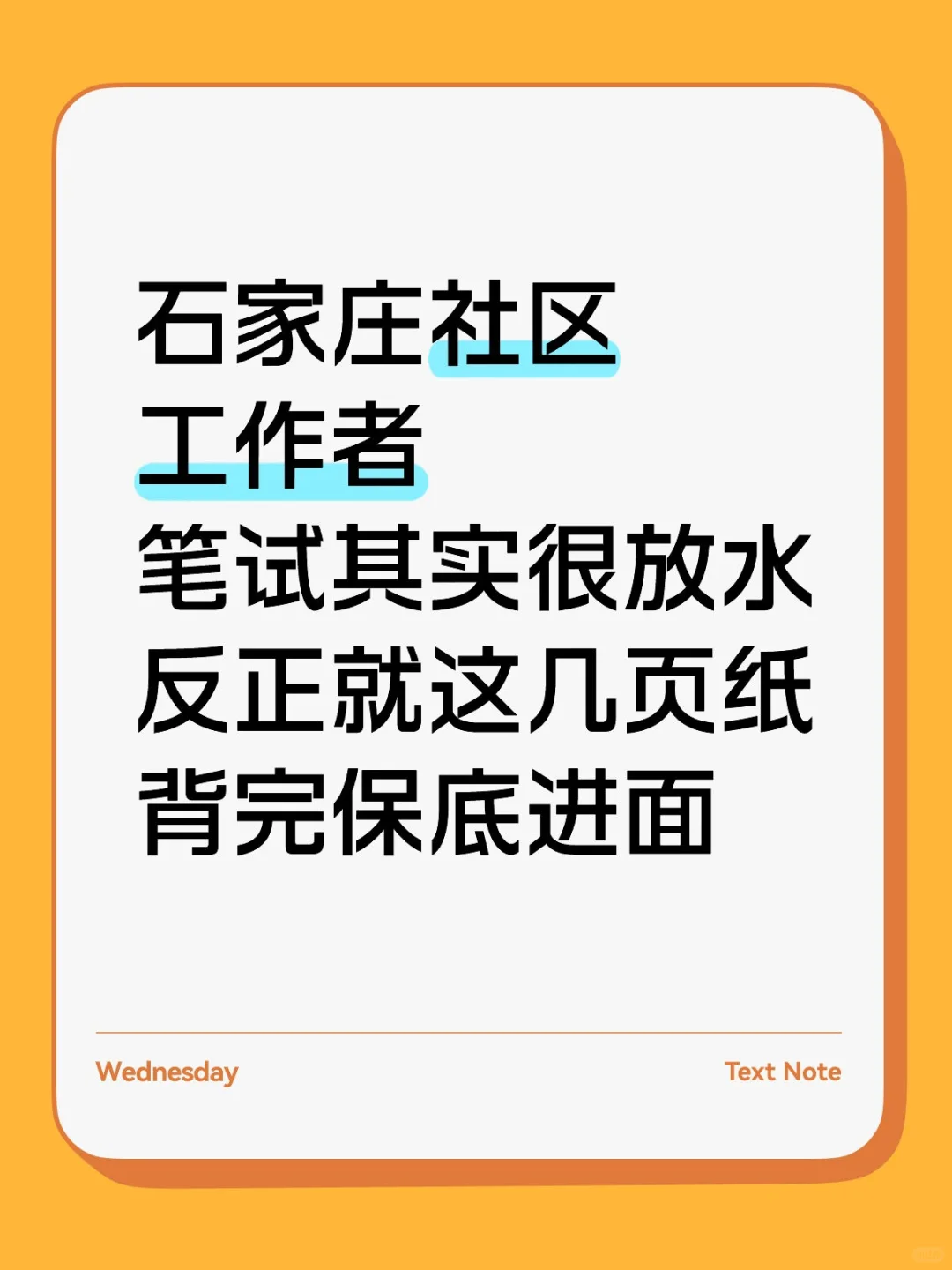 石家庄社区公告来了‼️‼️‼️