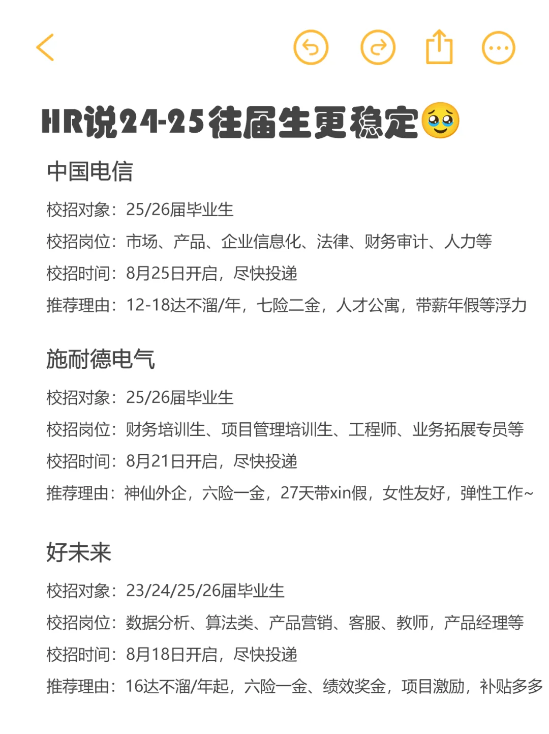 往届秋招找工作其实很简单！
