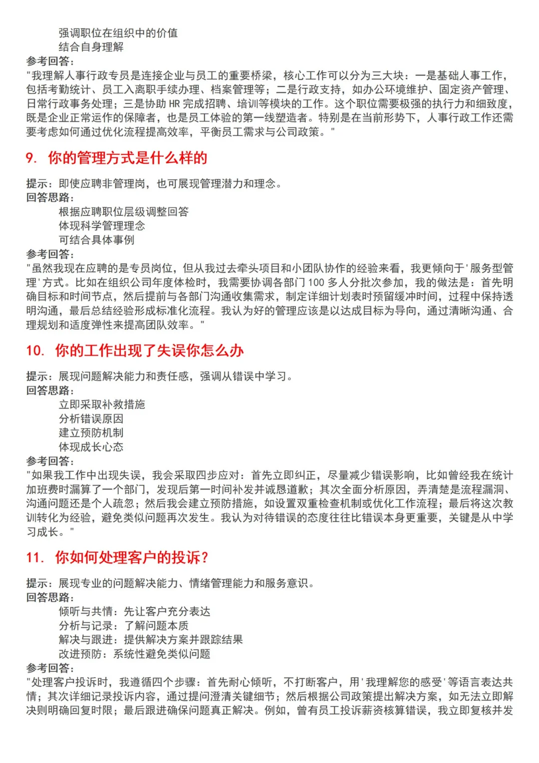背下来,你就是行政人事天花板