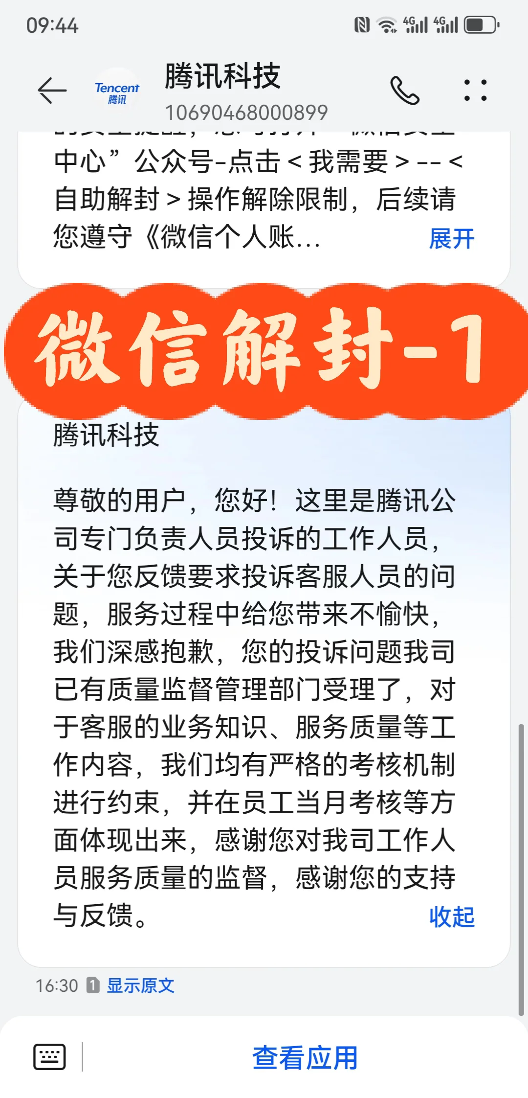 从崩溃到维权：微信解封投诉客服，成功的秘诀