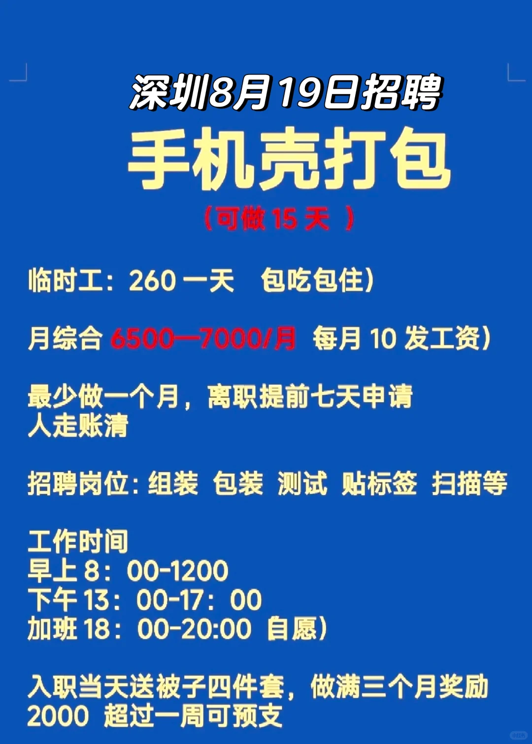 深圳龙岗小厂招工16到48岁临时工280一天