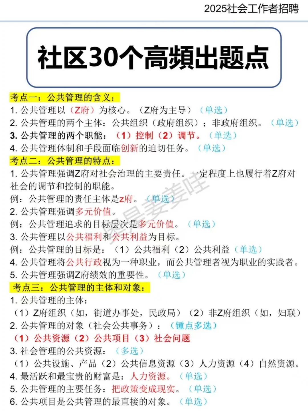 社区招聘简答题，就这30道！