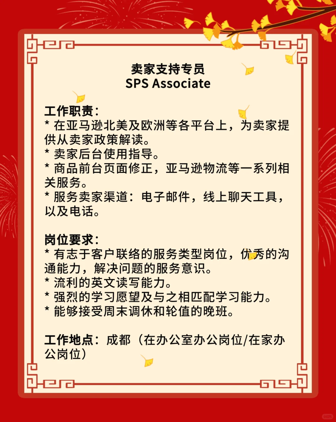 外企内推 成都 Amazon 亚马逊岗位内推-附JD