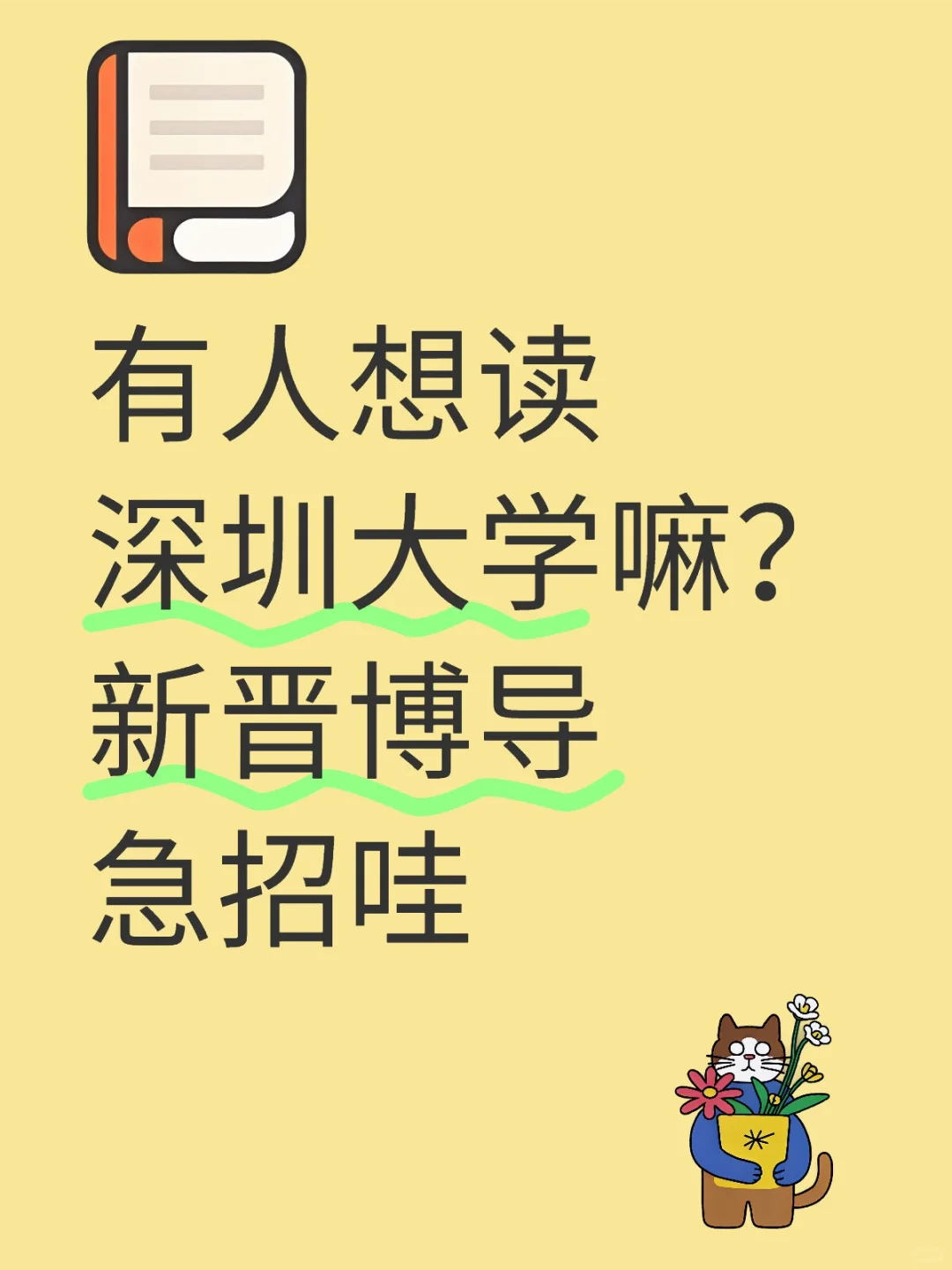 深圳大学25年二年制博士，急招！
