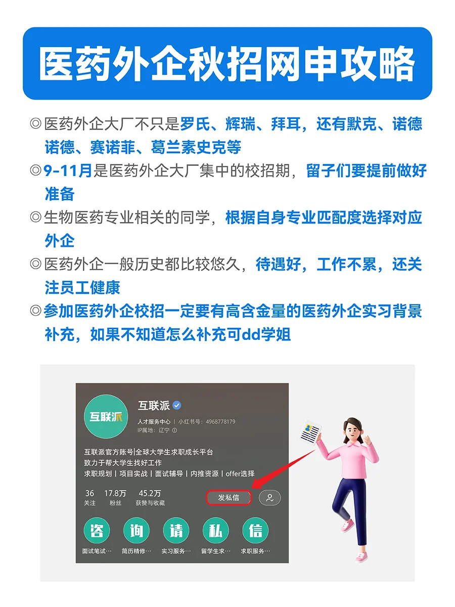 医药外企急招留学生！留子秋招必冲待遇超赞