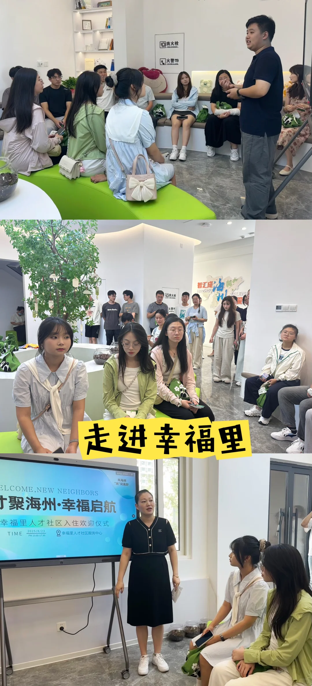 幸福里人才社区入住仪式