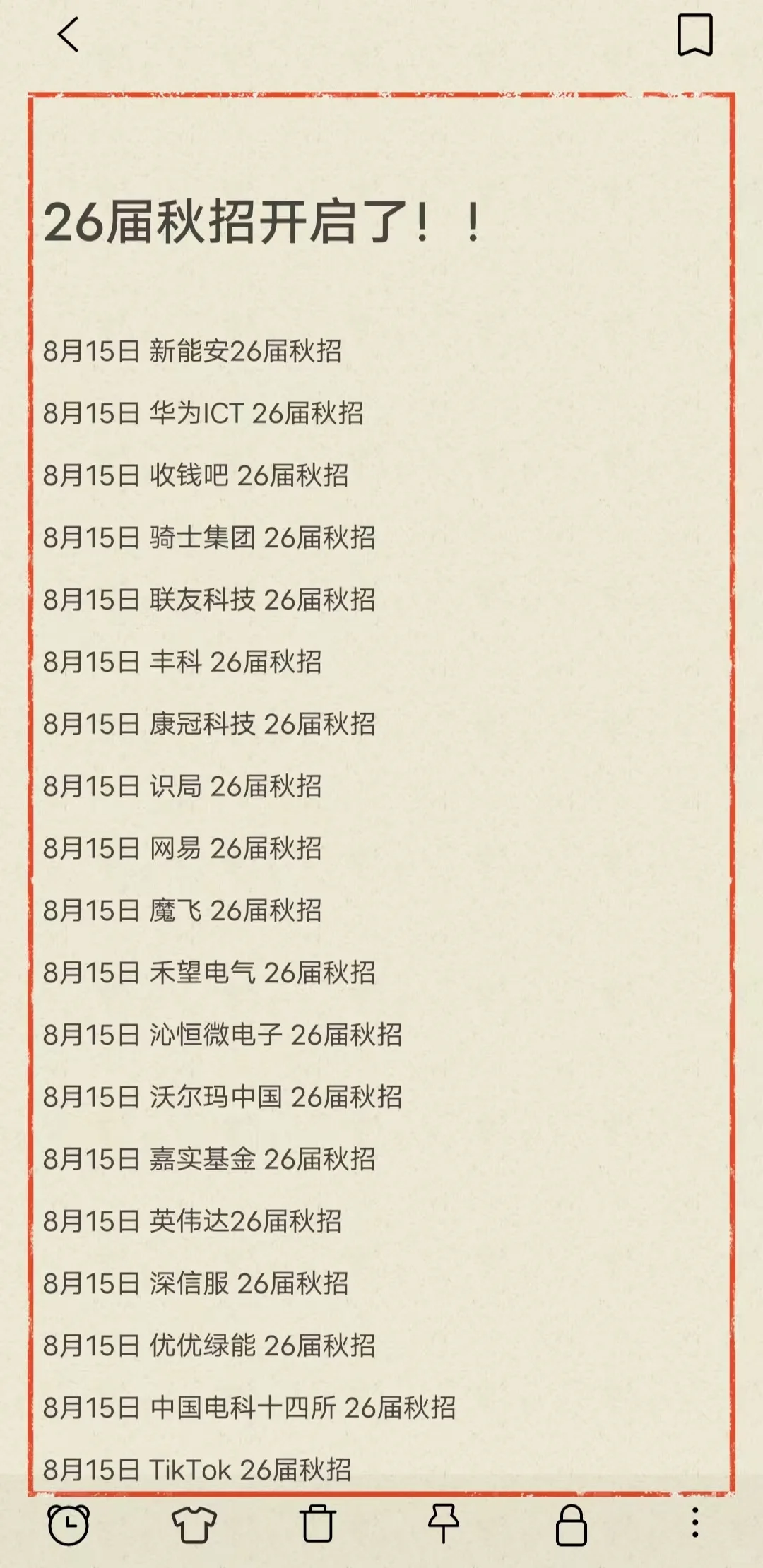 战战兢兢的26届秋招开启啦！