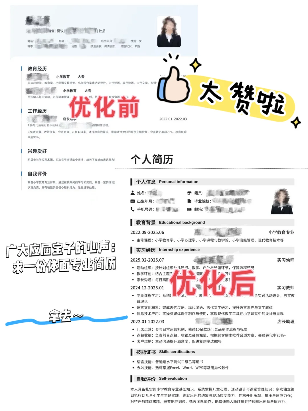 个人简历优化前后，太赞啦！❤️‍?❤️‍?❤️‍?