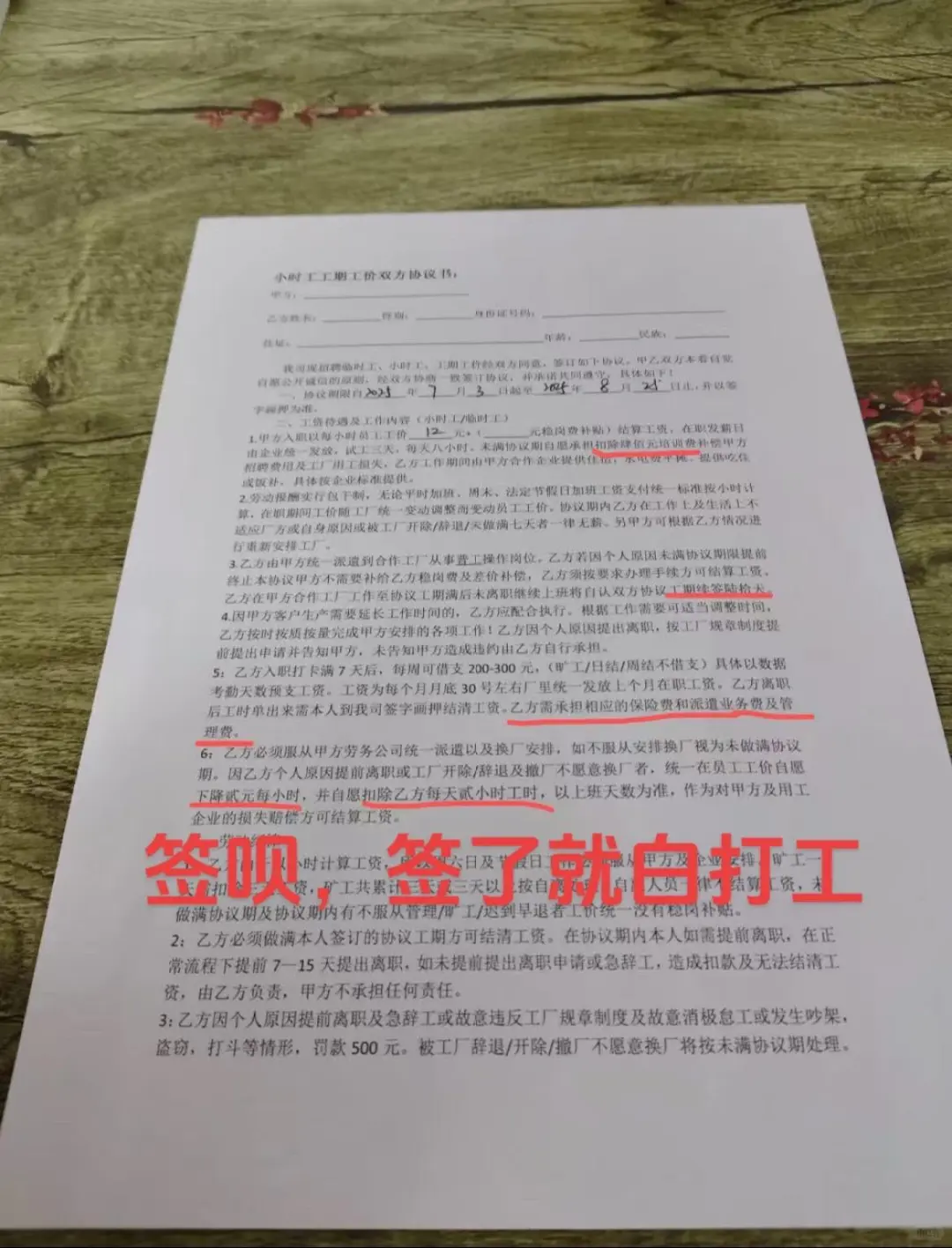 黑中介合同，签了就白打工