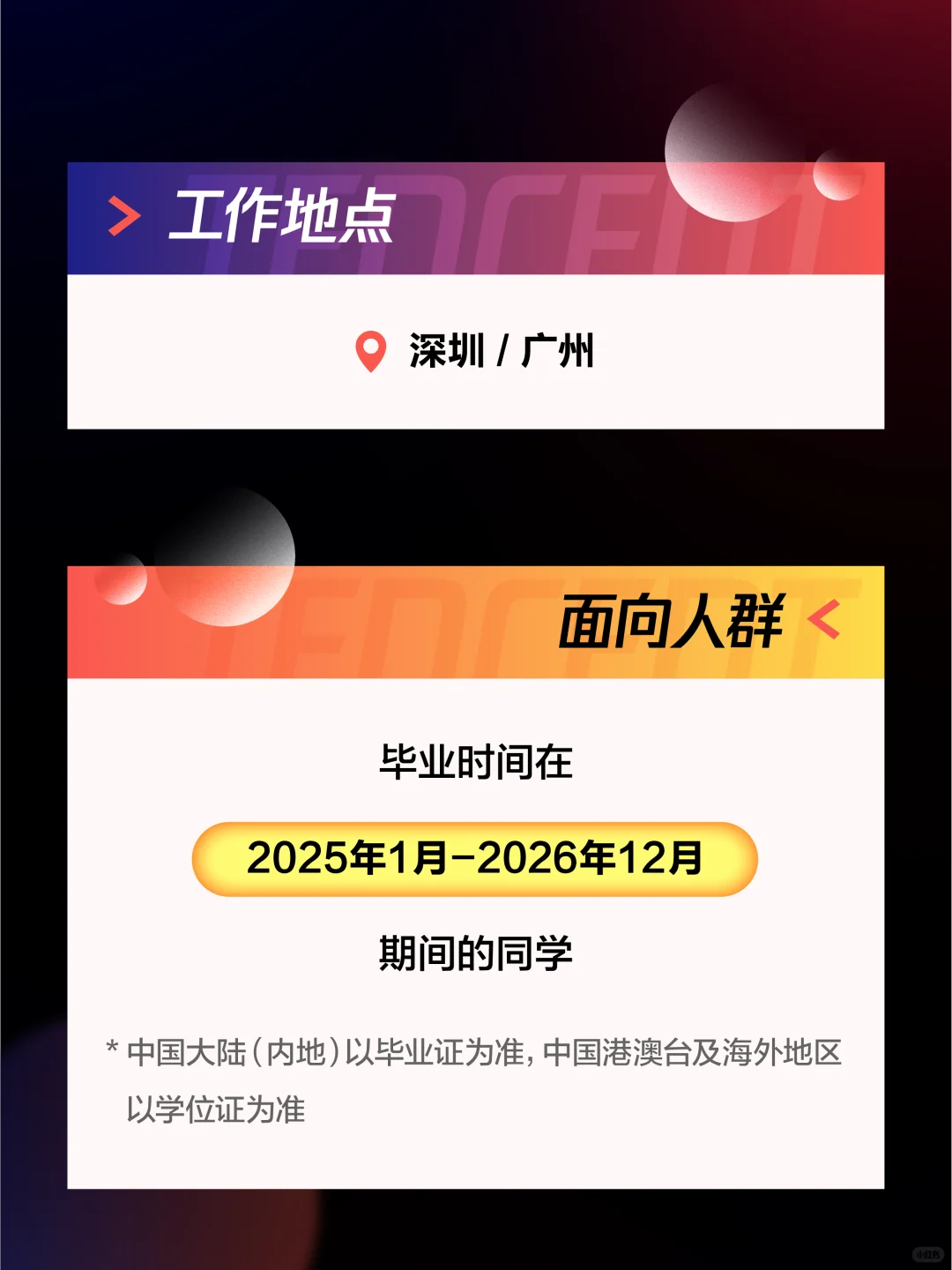 腾讯战略发展部2026校园招聘启动