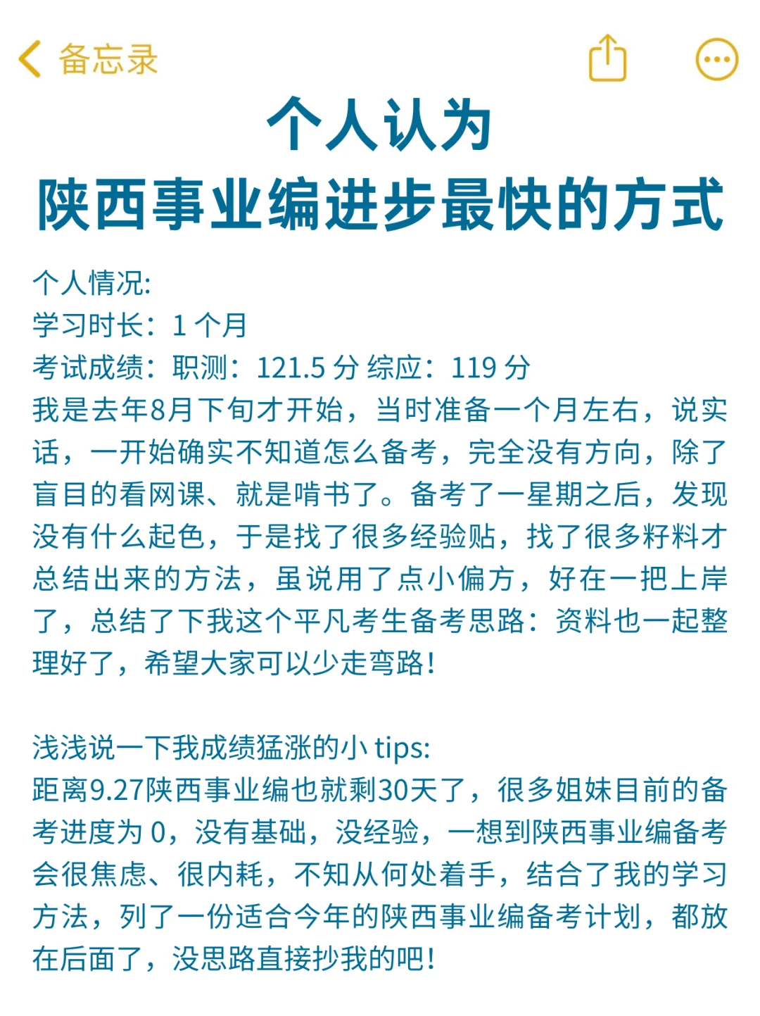 个人认为,25陕西事业编进步最快的方式