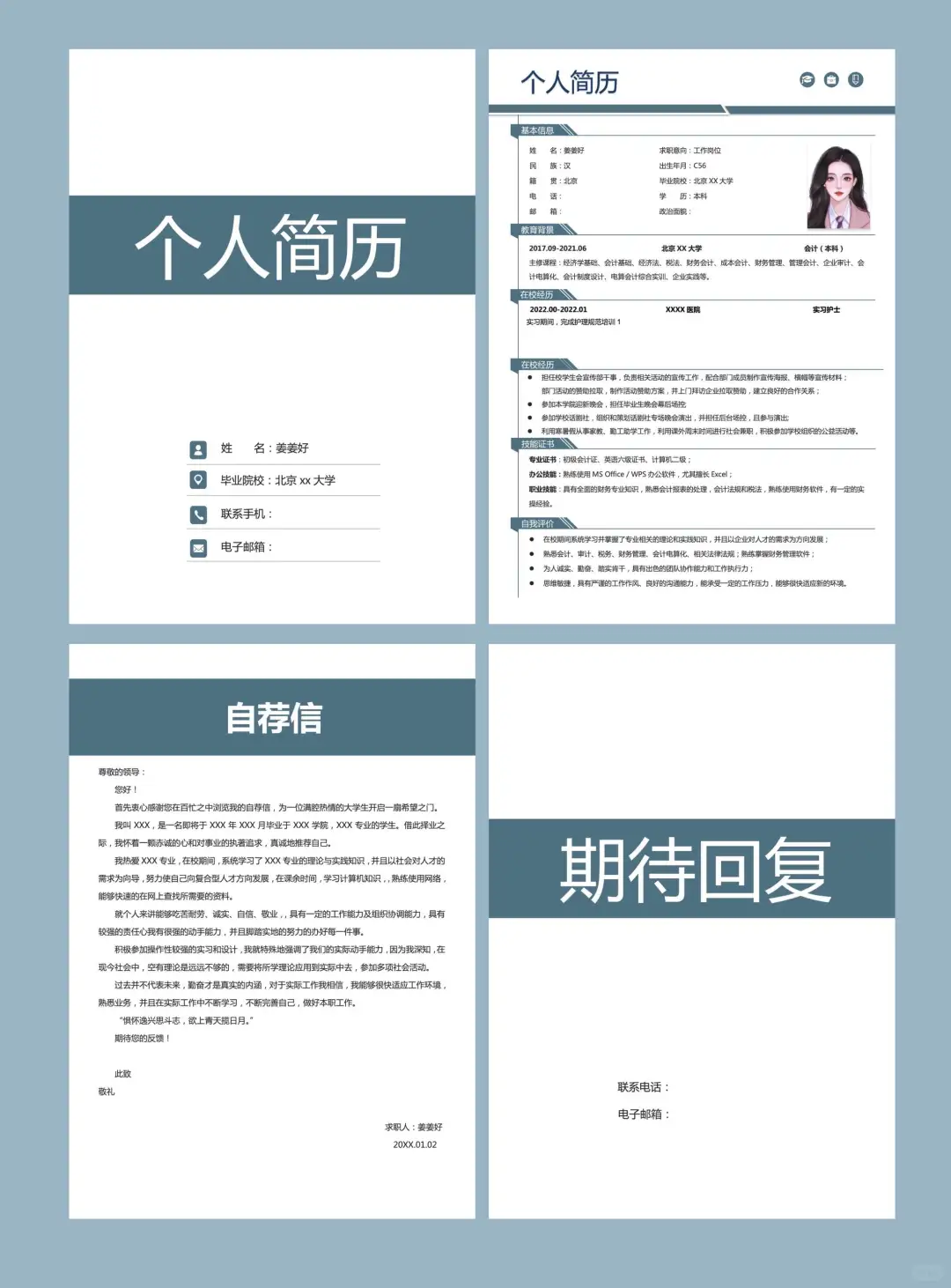 通用版求职简历,三无大学生直接自取✅