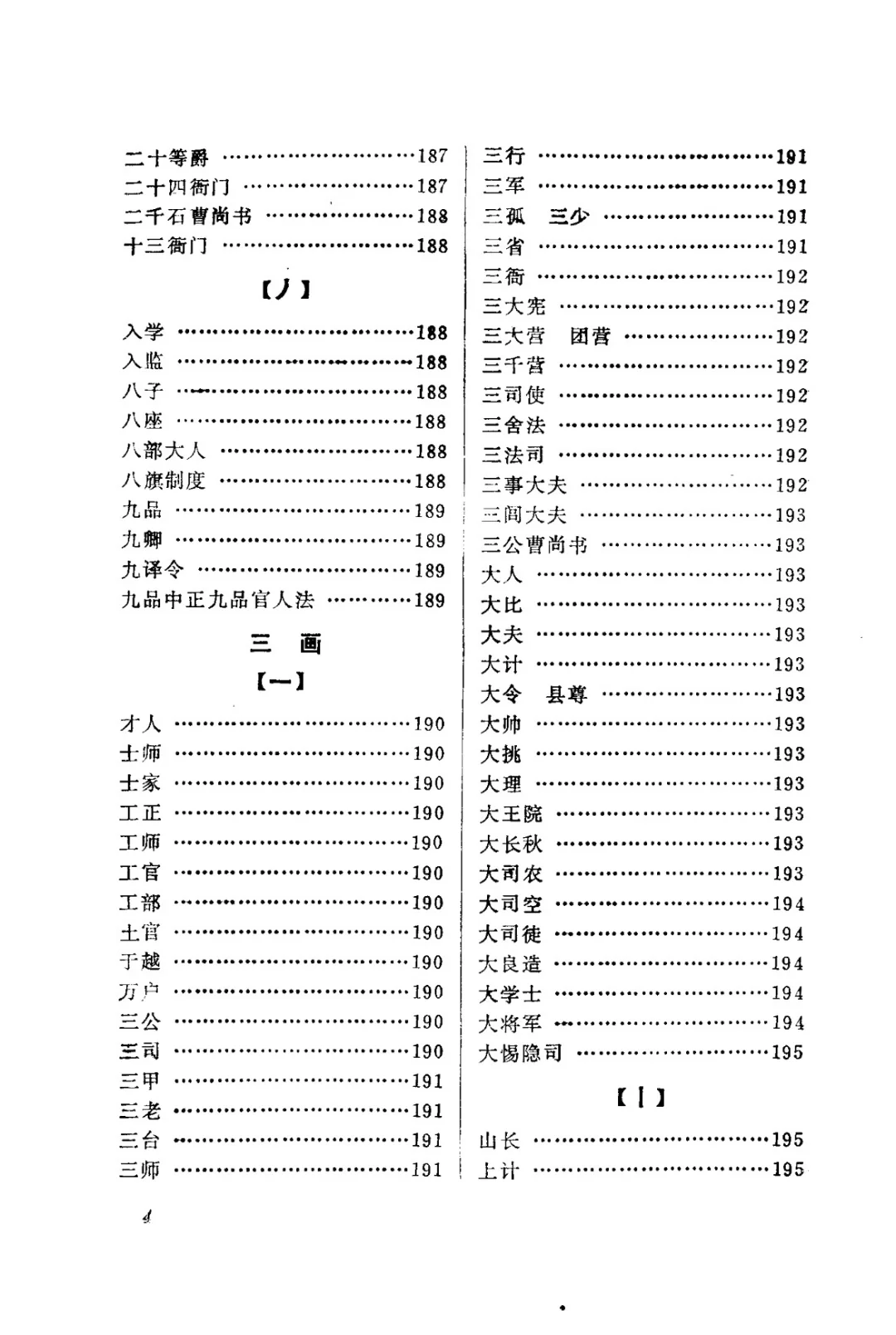 各朝代官职、兵制、科举制一本全包含！