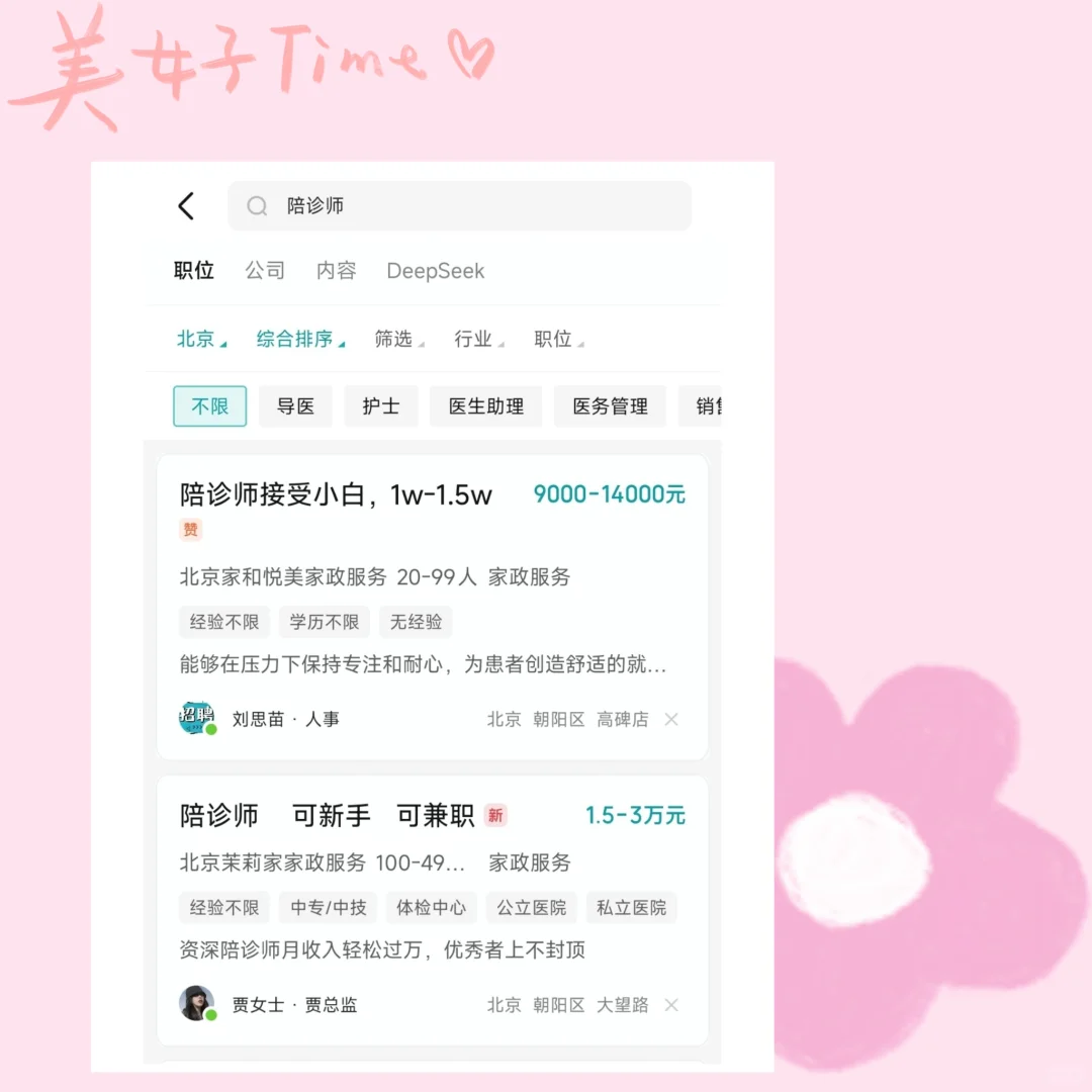 女生友好岗位!前景好!跳槽必看!