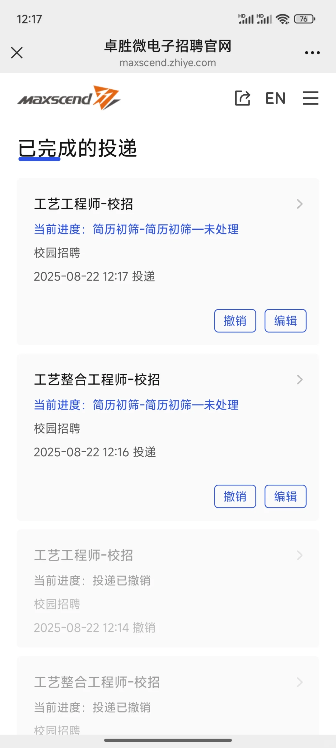 卓胜微26届校招正式开始，单2硕已投