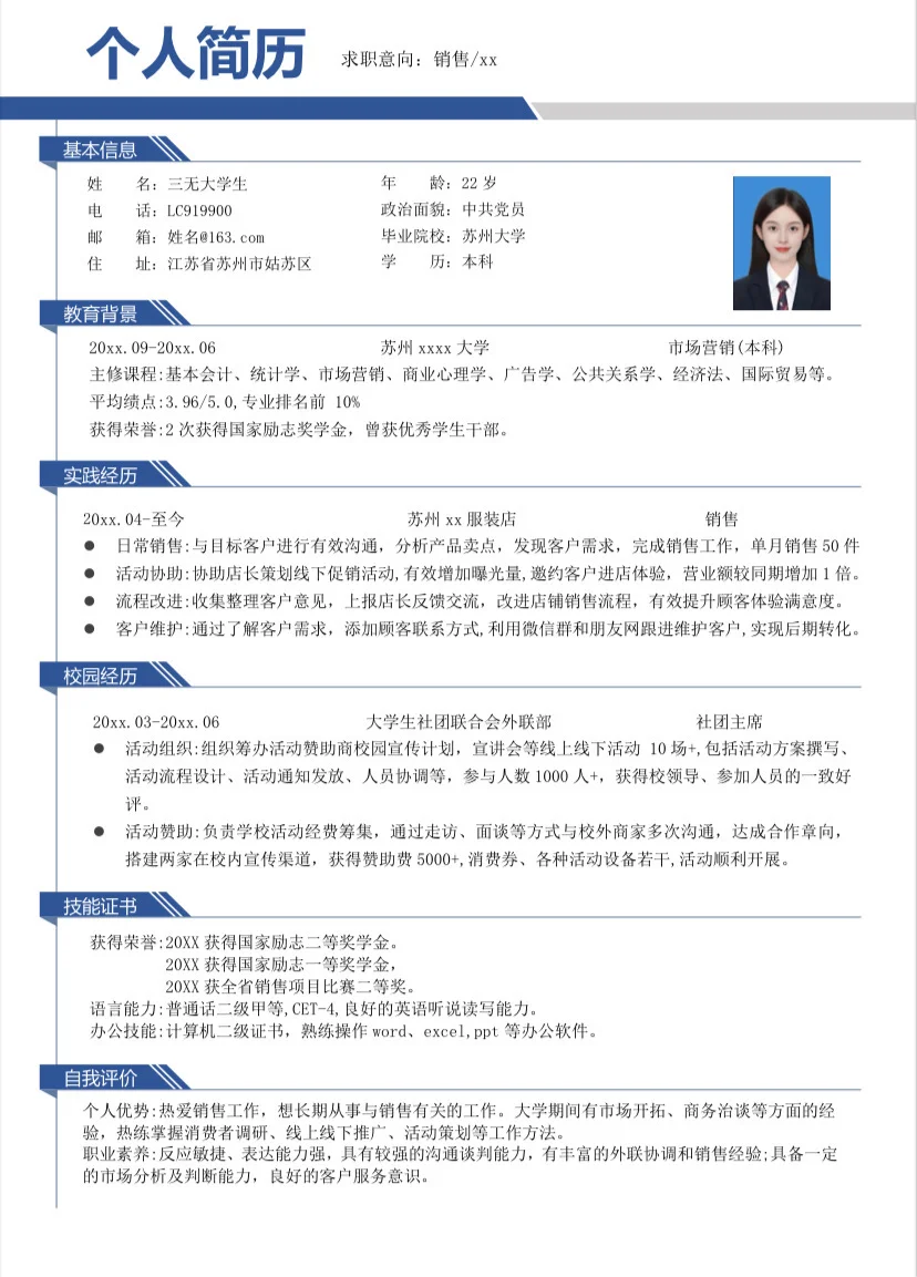 通用简历模板word可编辑大学生自取