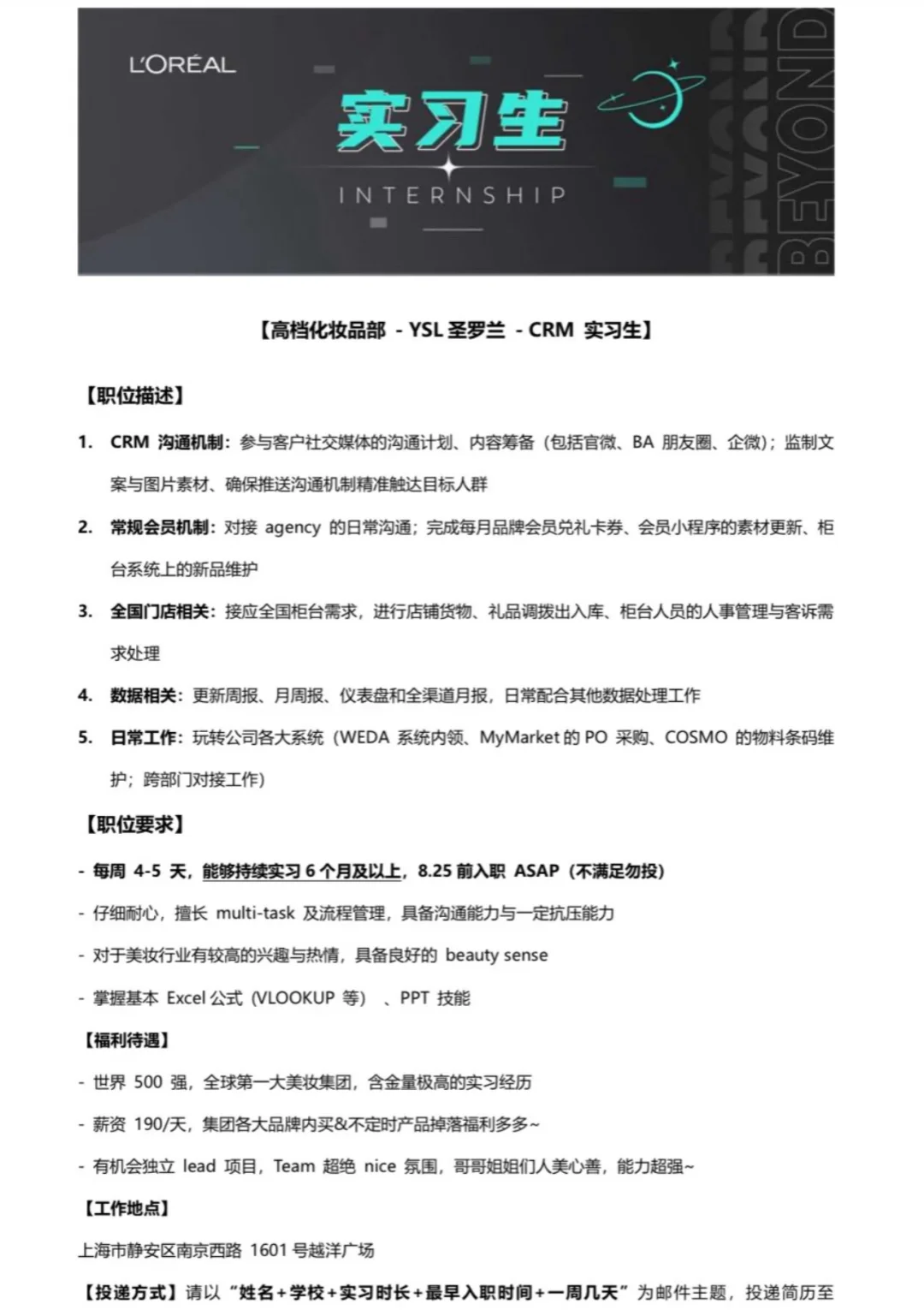 欧莱雅实习急招继任