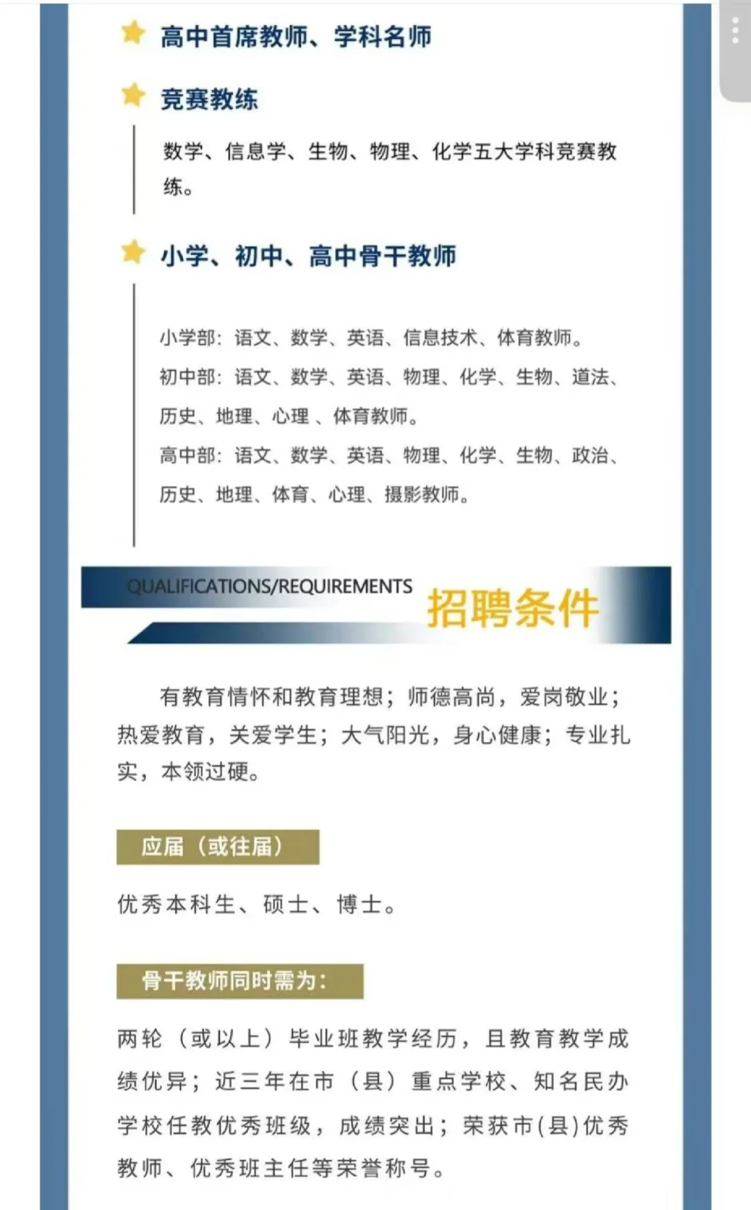 急需秋季到岗的老师老师