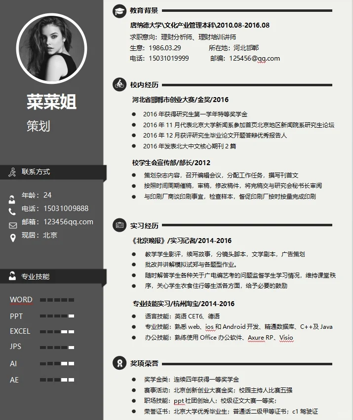 照搬,被HR夸的策划简历模板,可直接用!