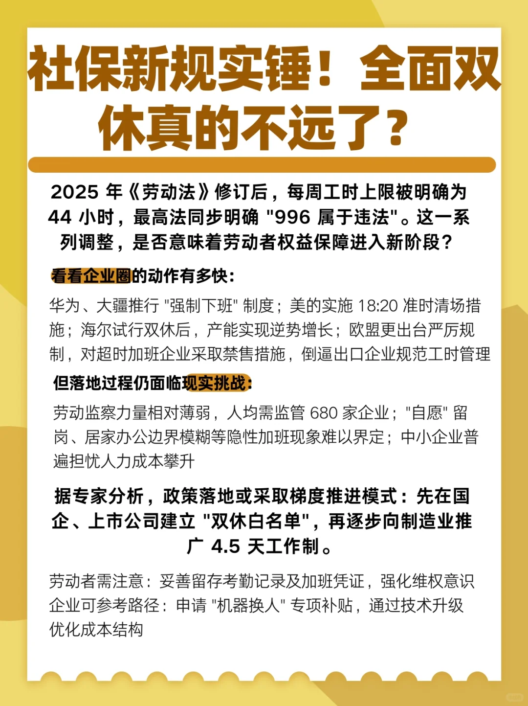 社保新规实锤！全面双休真的不远了？