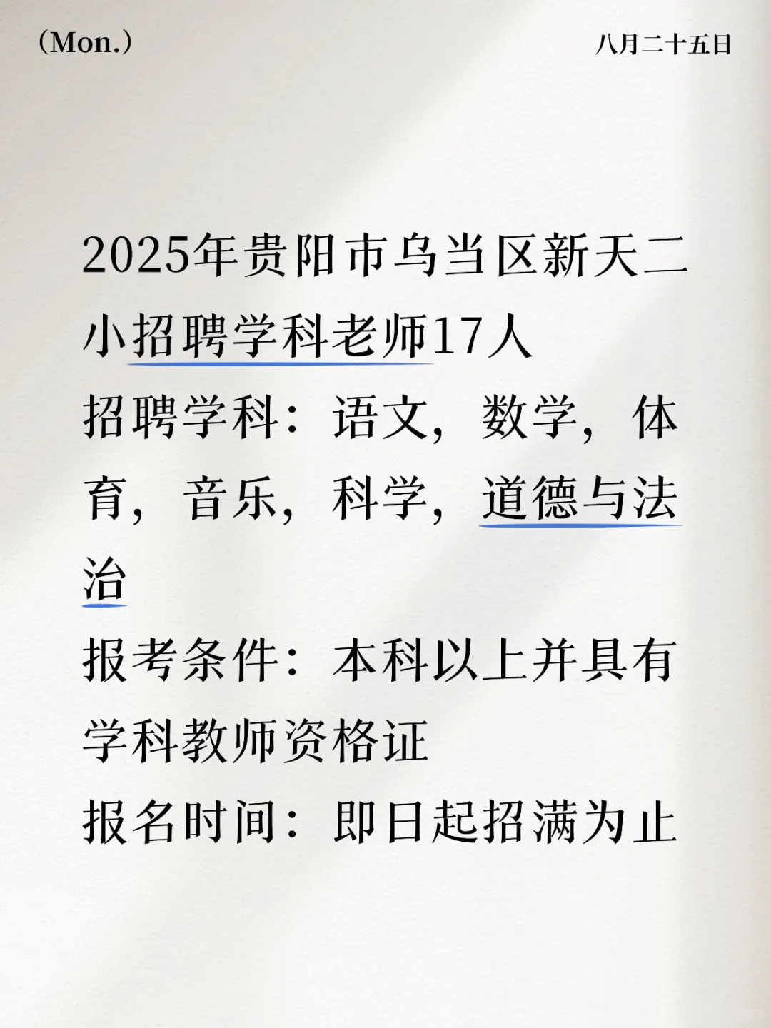 贵阳新招教师17人❗️❗️无笔试仅面试