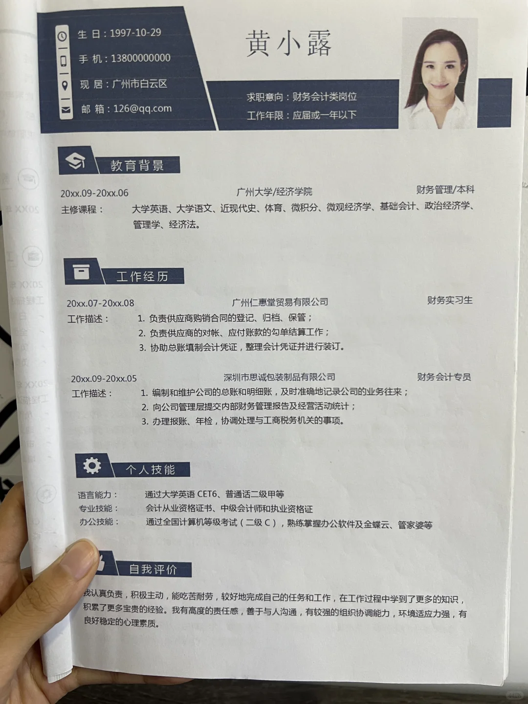 改了简.历后终于找到财务会计工作了‼️