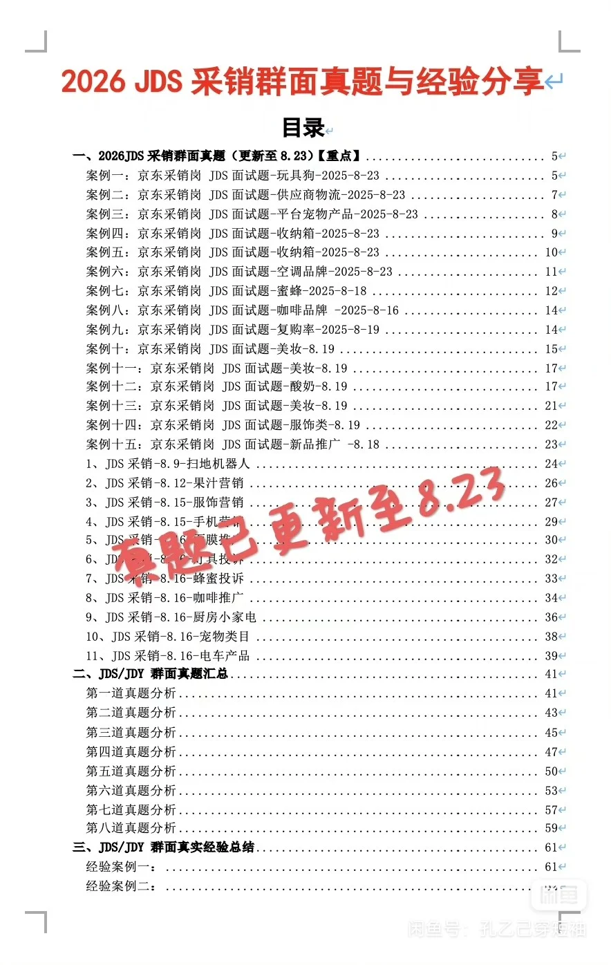家人们,JDS二面我过了!8.21