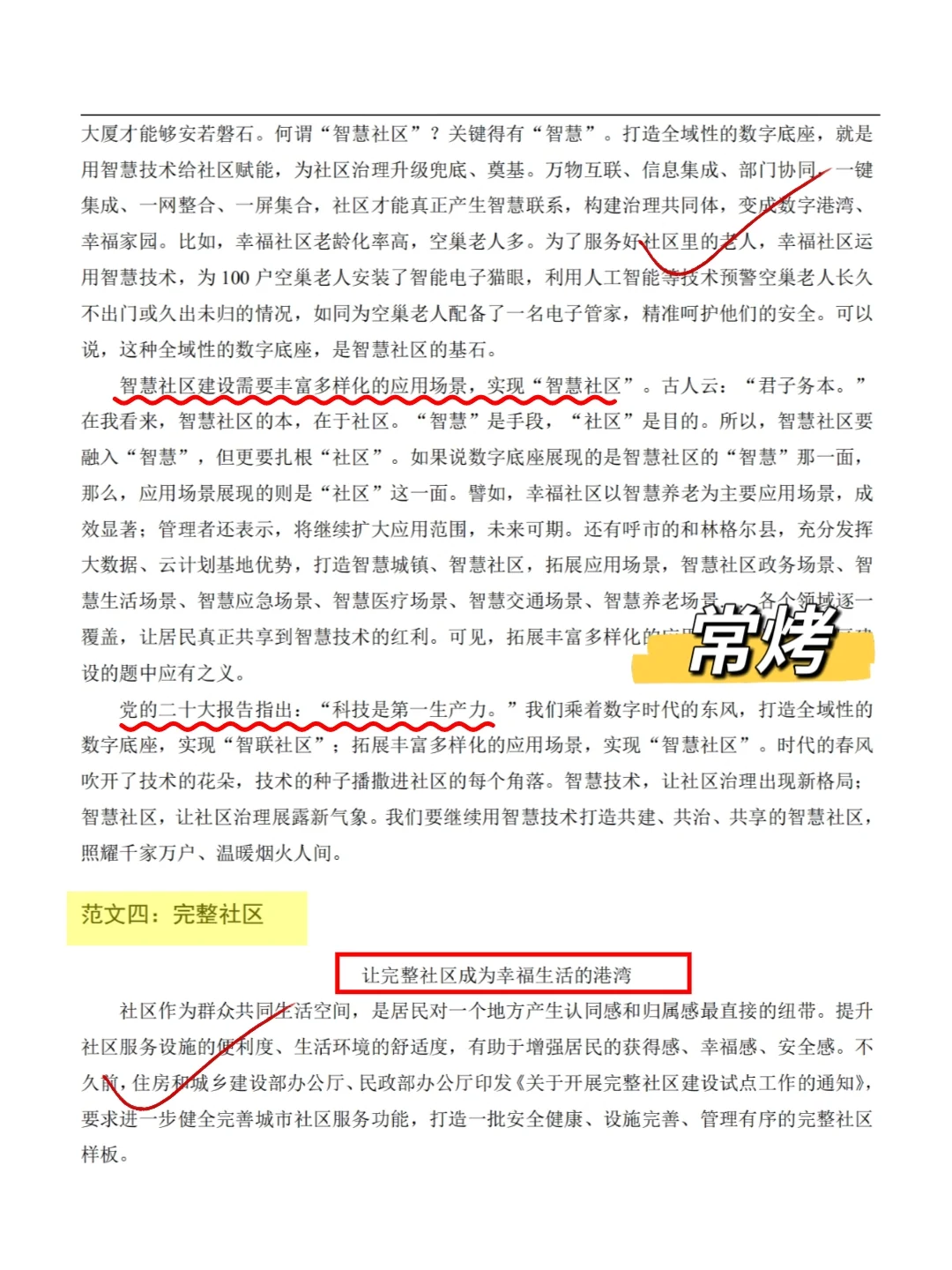 社区招聘笔试50篇范文