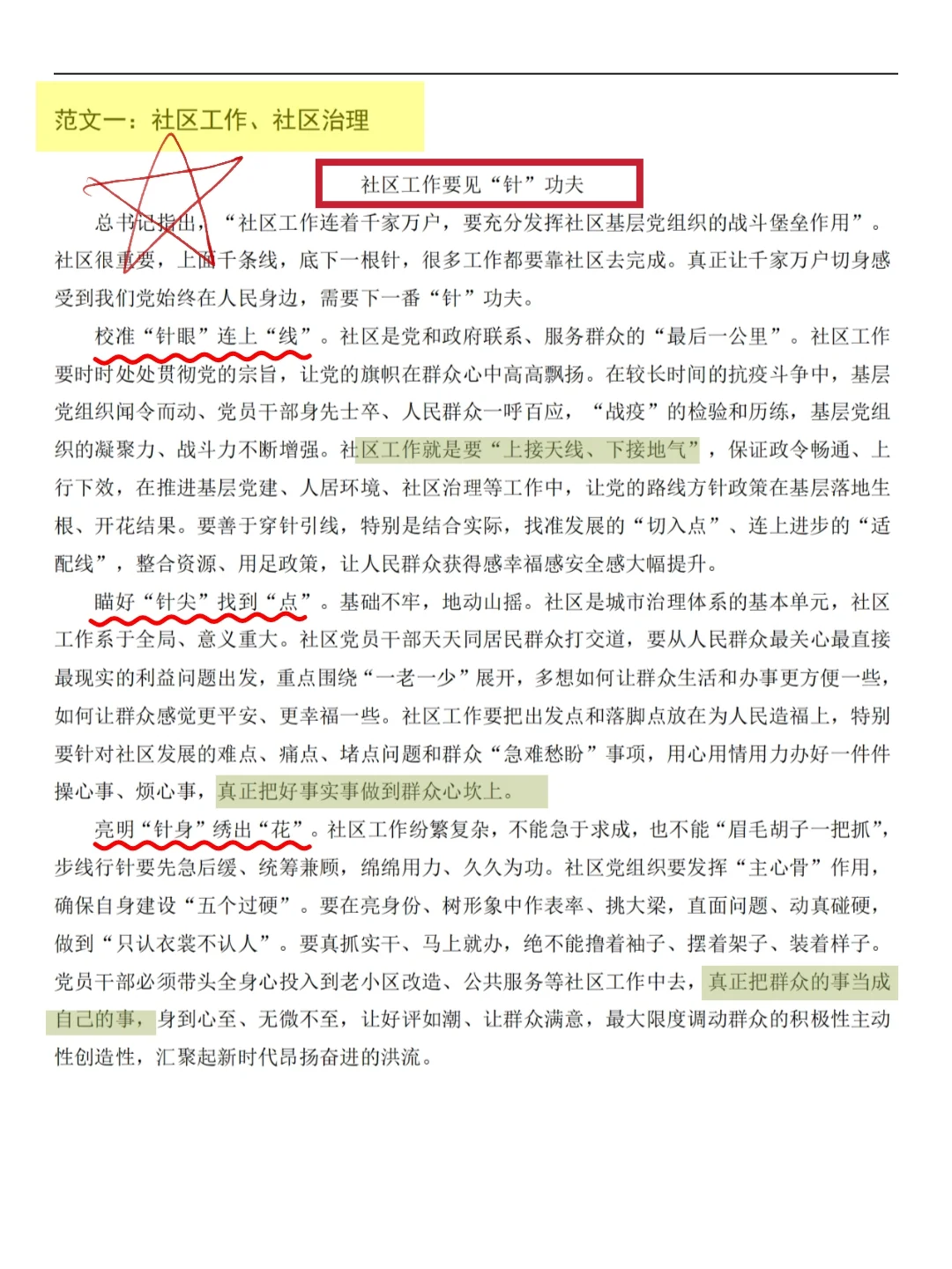 社区招聘笔试50篇范文