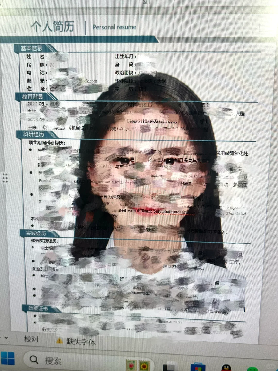 当hr打开你的简历发现