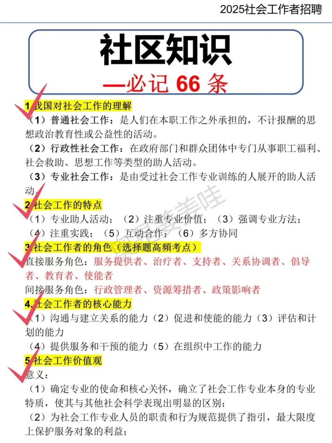 社区招聘简答题，就这30道！