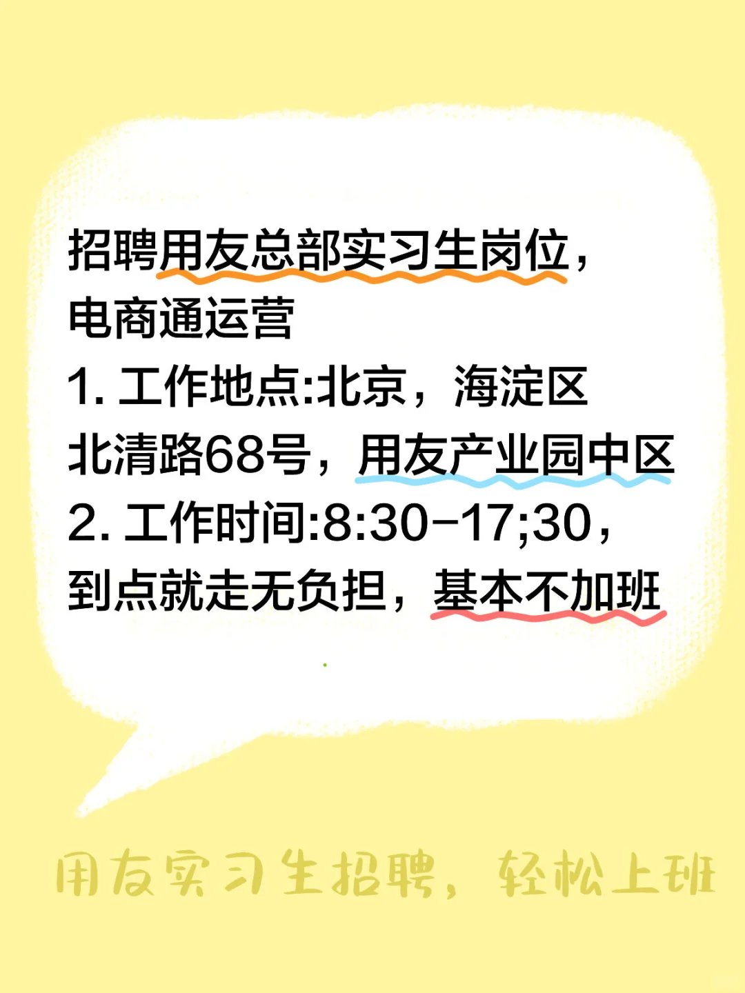 急招用友总部实习生岗位,需本周三入职!