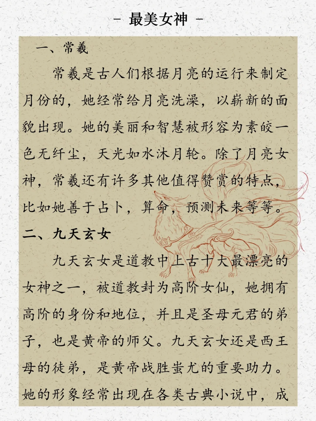 上古十位最美女神