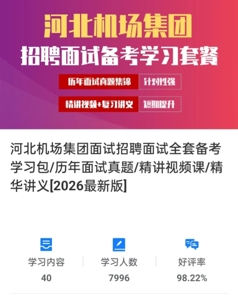 河北机场面试一次过的小偏方