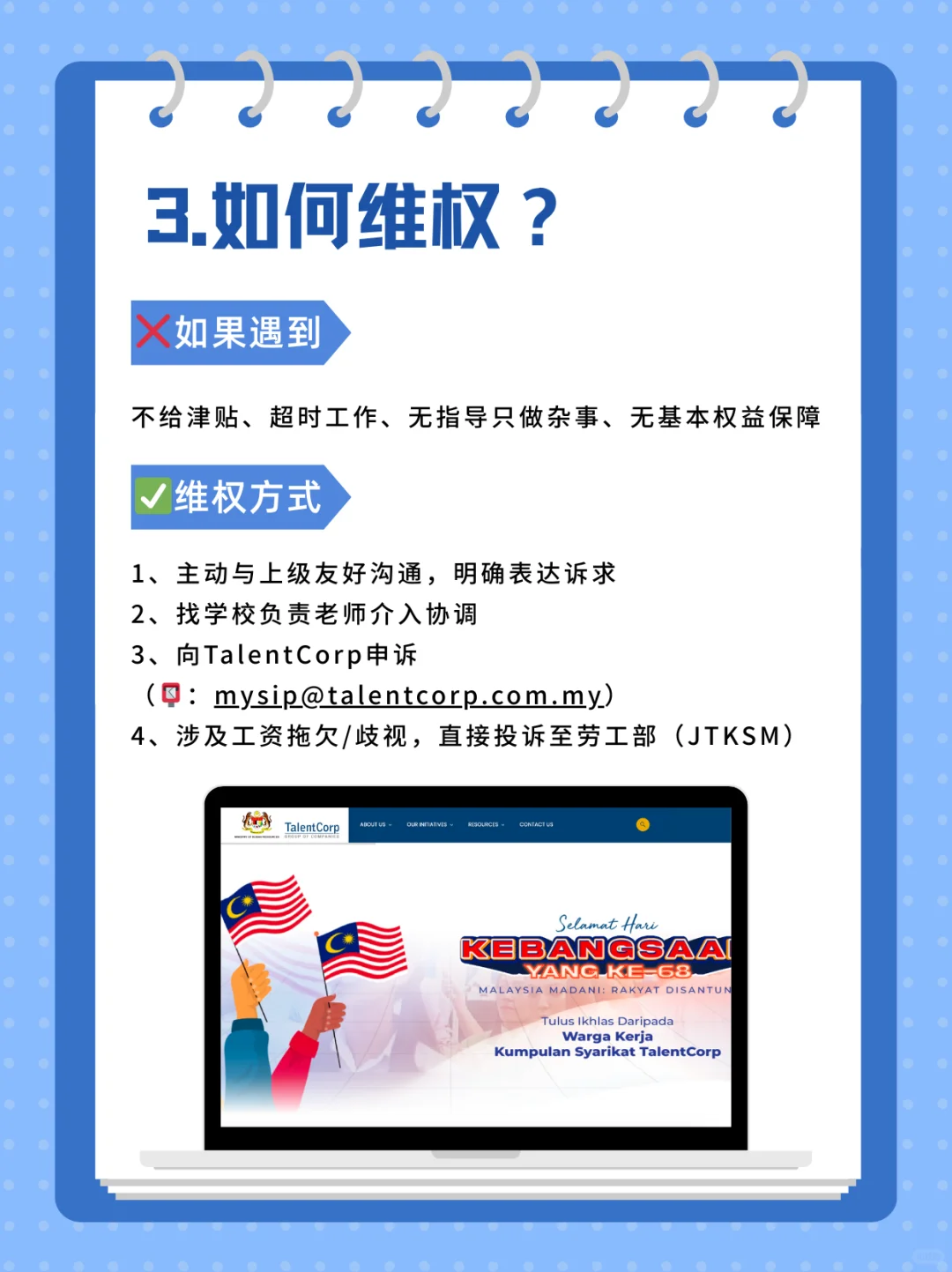 ??实习生必看!你的权益有保障