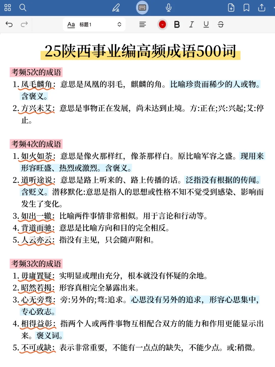 个人认为,25陕西事业编进步最快的方式