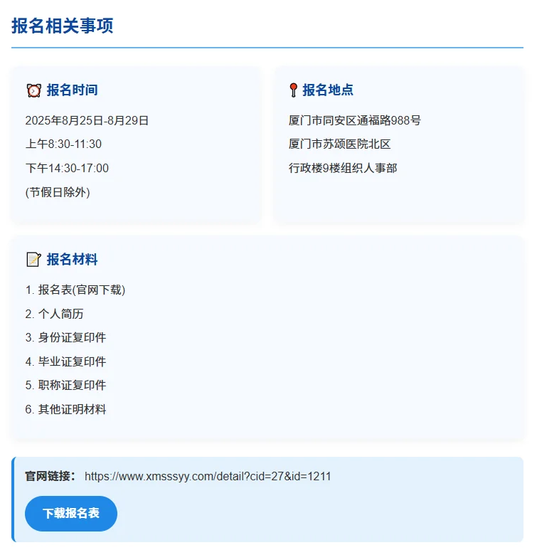 ?厦门公立三甲医院招聘｜35岁以下速投！