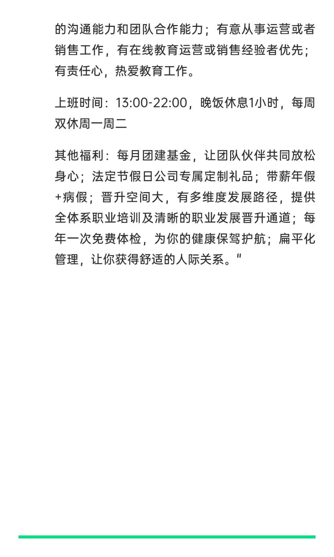 高薪急聘课程顾问应届本科生+六险一金+薪资