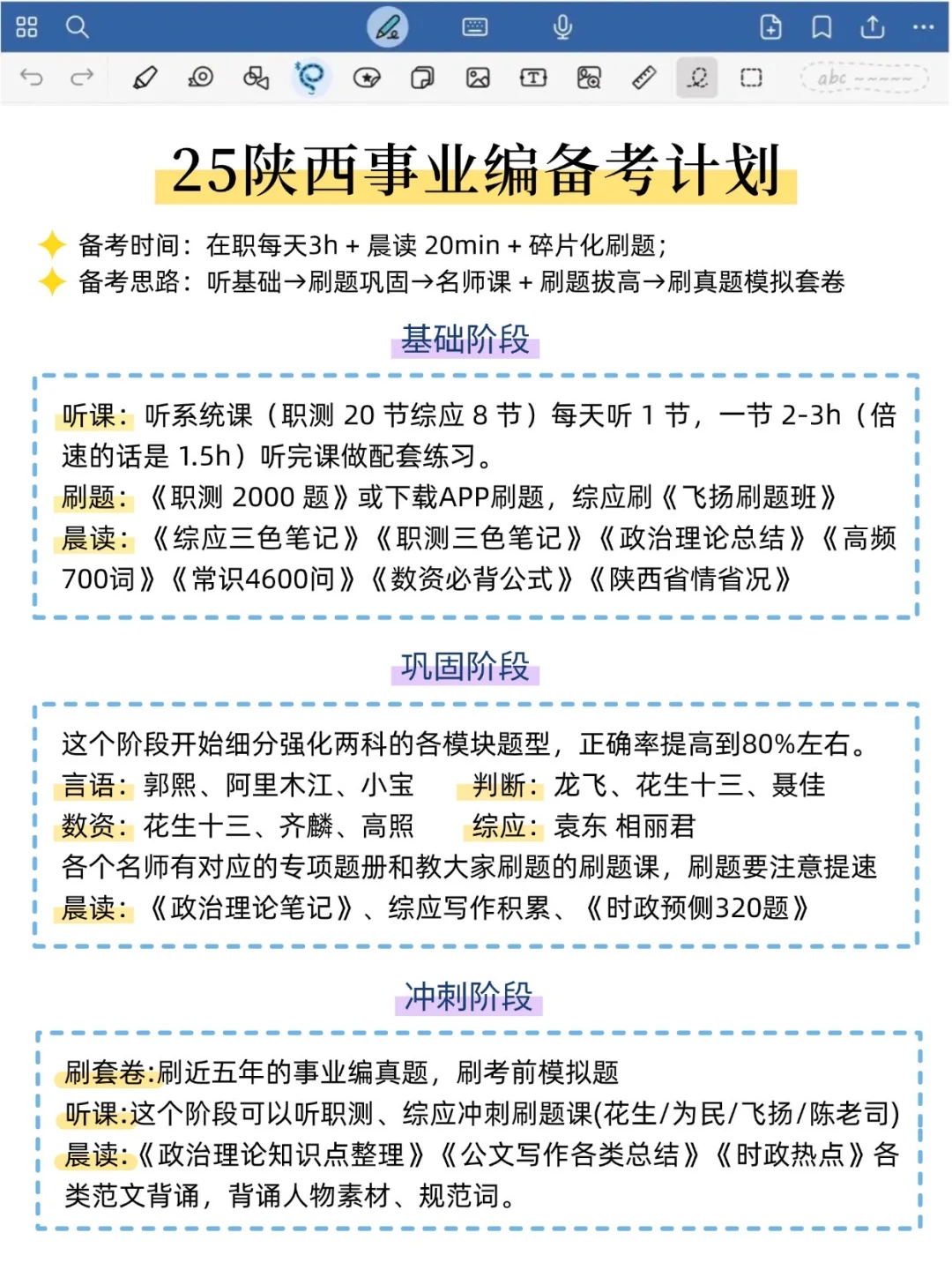 个人认为,25陕西事业编进步最快的方式