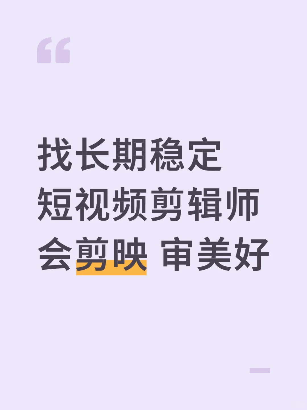招视频剪辑❗有推荐或自荐的嘛❗