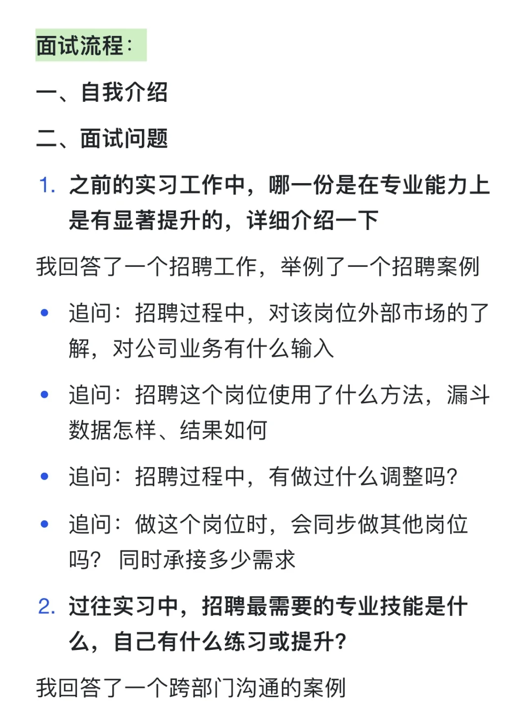 美团-招聘岗(高招/社招/校招)-一面面经
