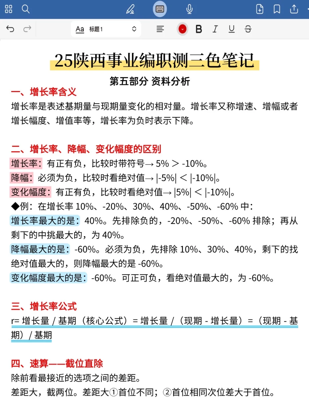 个人认为,25陕西事业编进步最快的方式