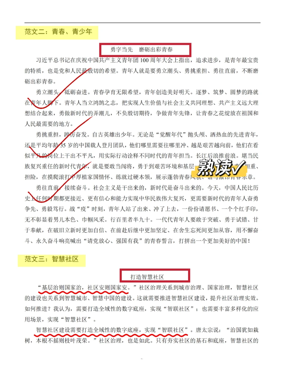 社区招聘笔试50篇范文