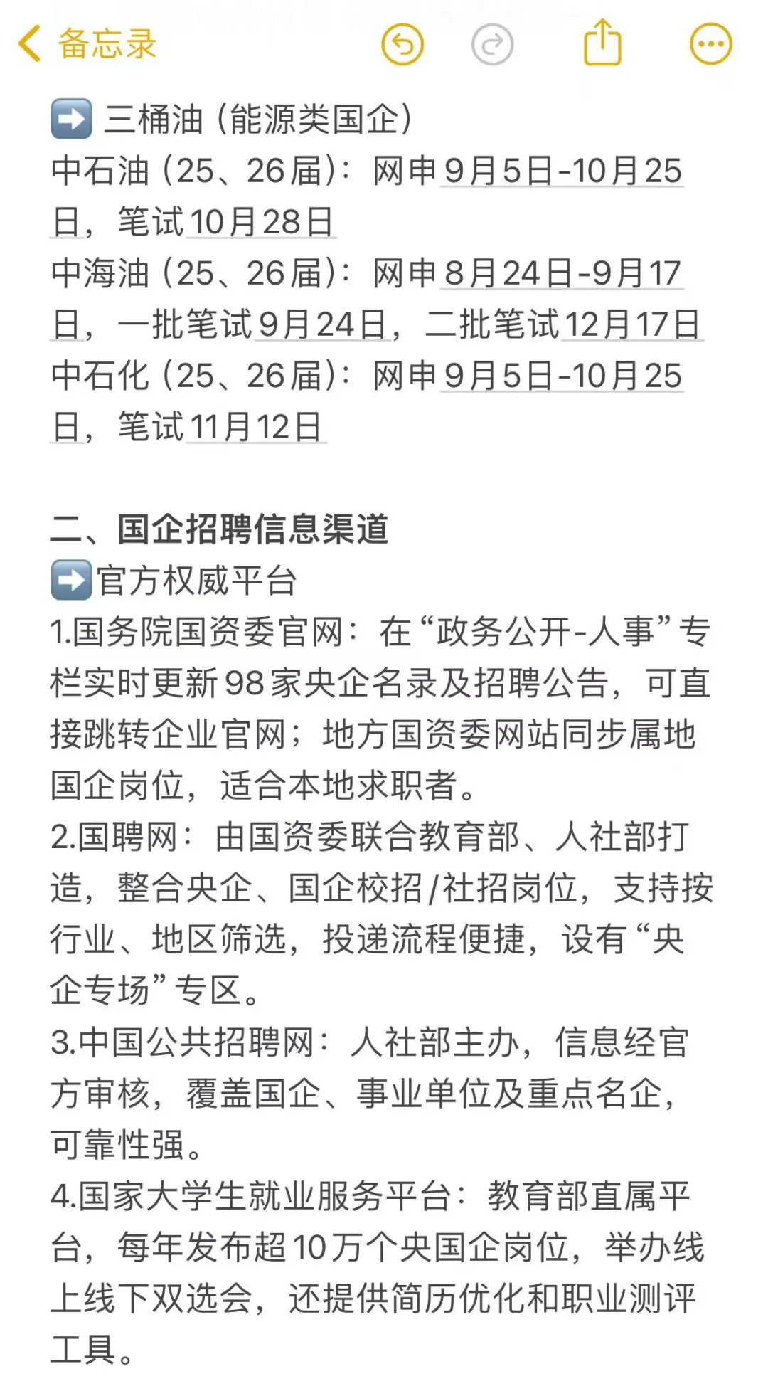 26秋招的,能不能别再被贩卖焦虑了。。