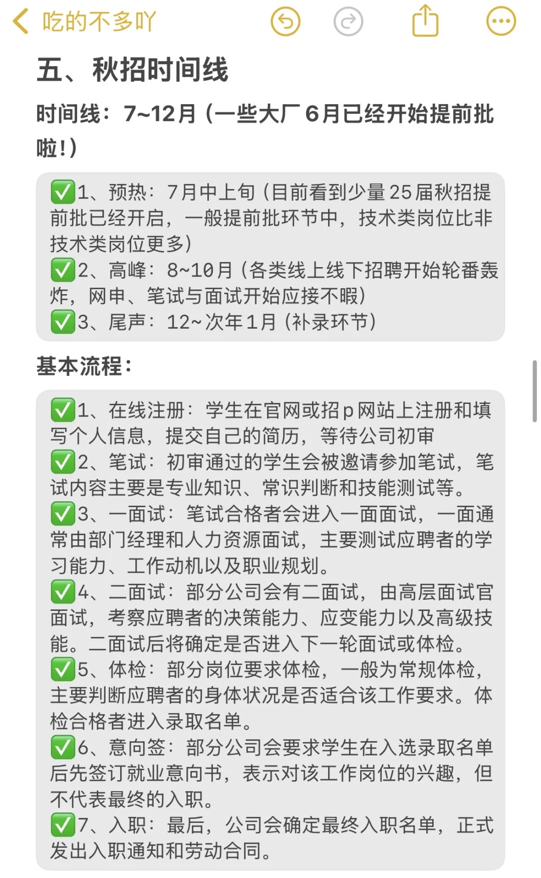 原来那些拿offer多的人都这么会准备面试