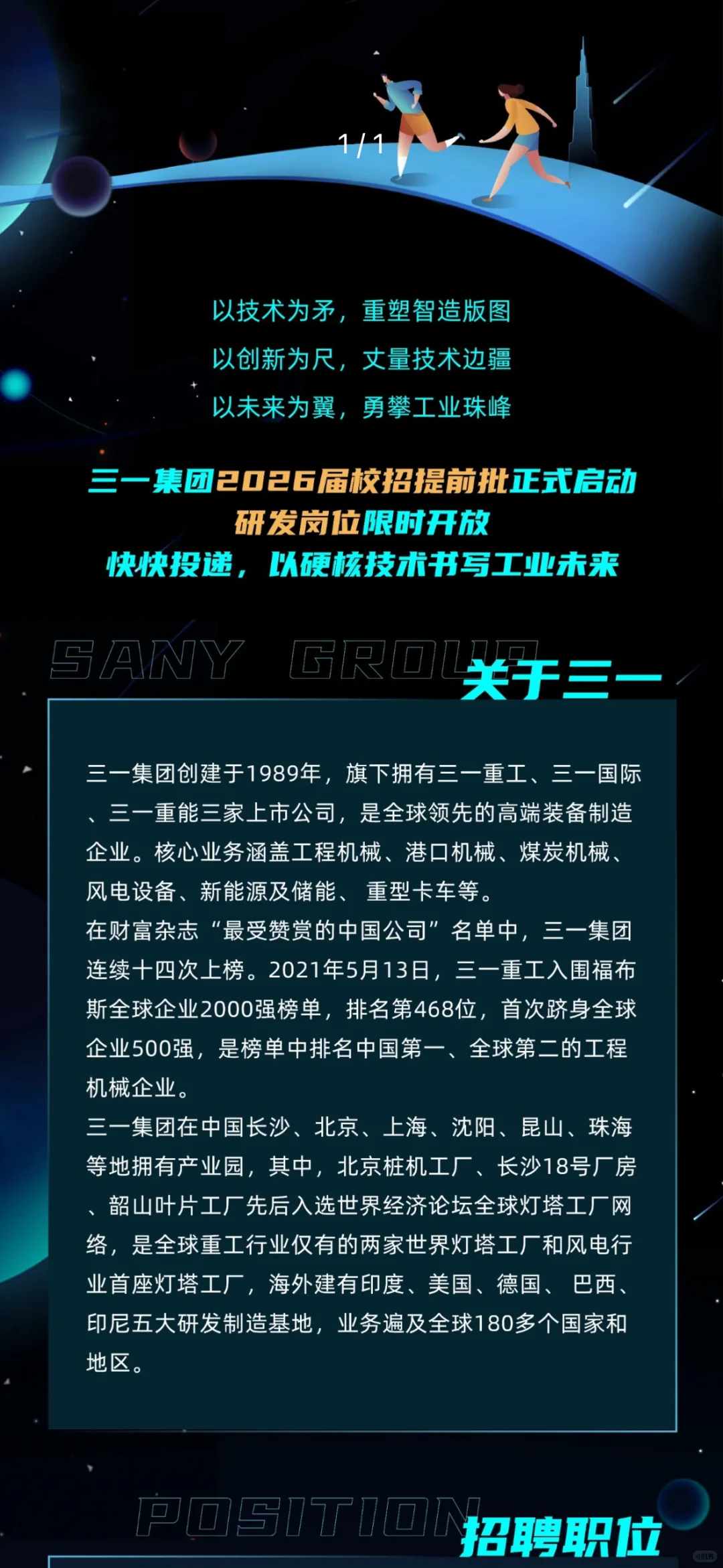 三一招聘，急招！！！