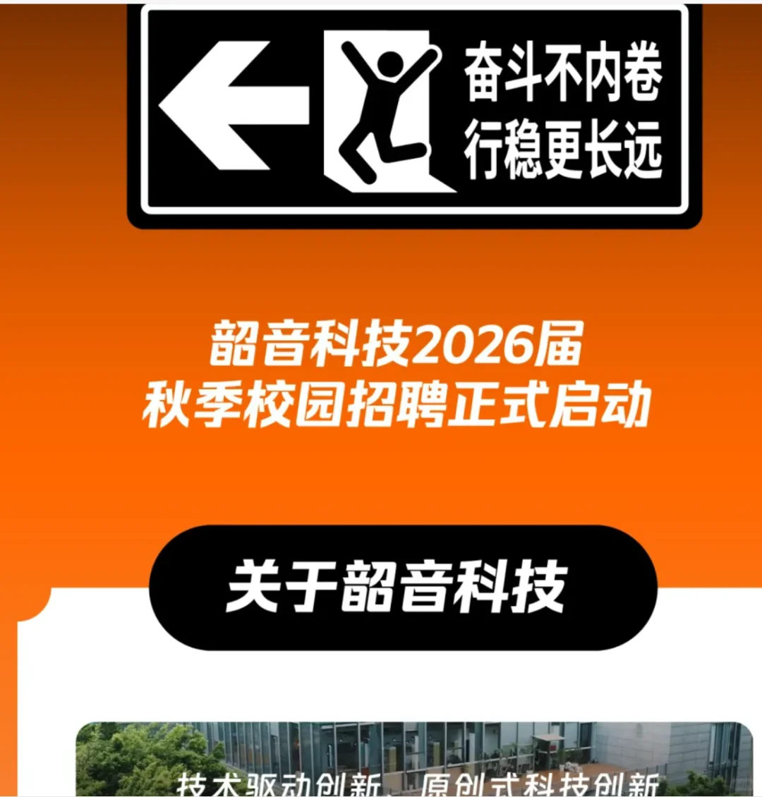 韶音网申删除那些有争议的问题了