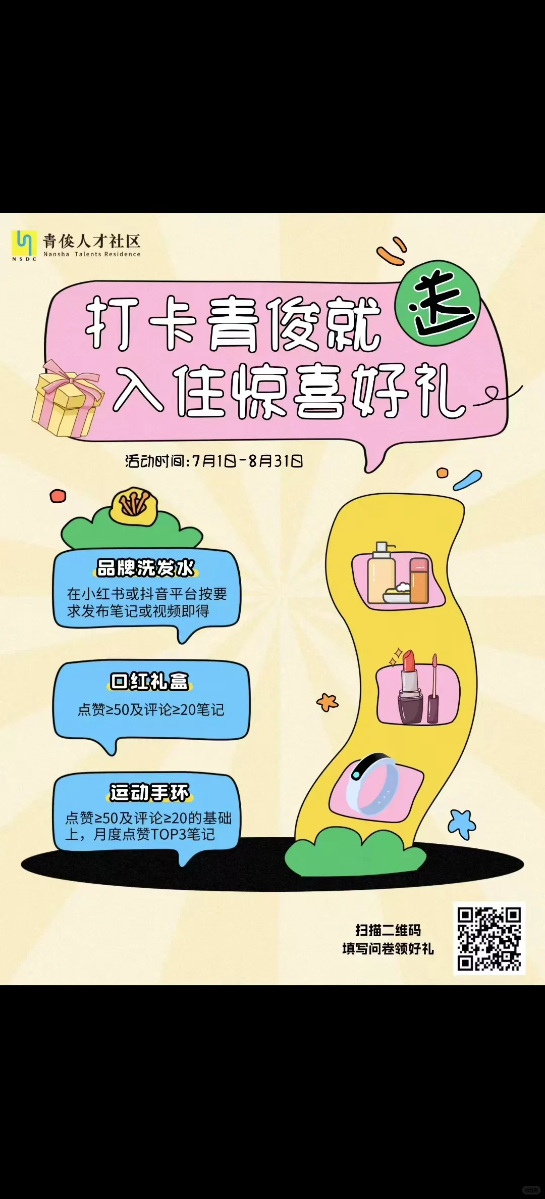 打卡青俊人才社区了