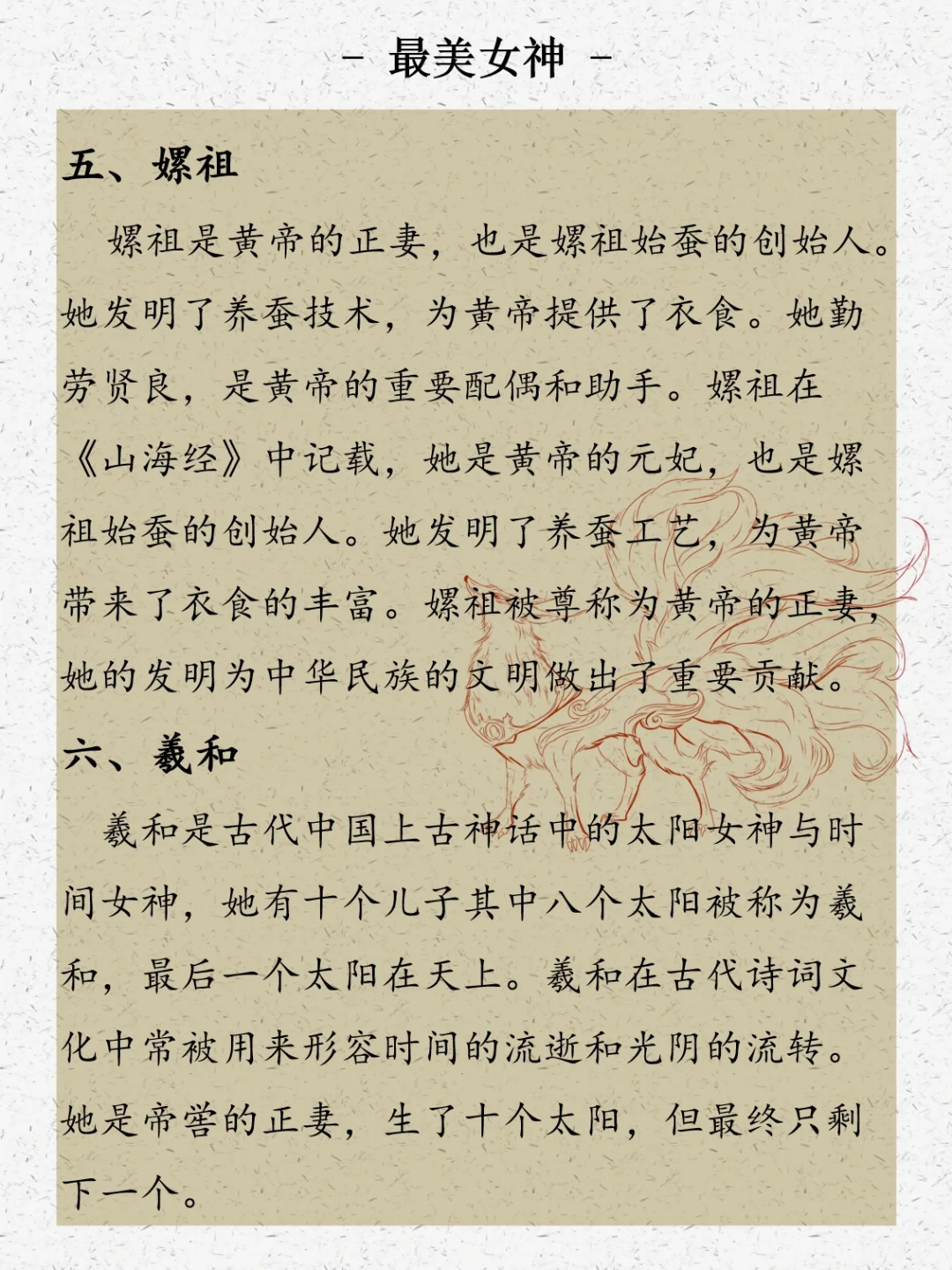 上古十位最美女神