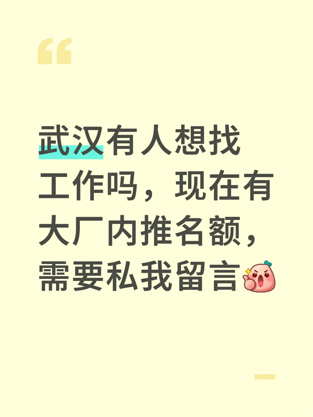 武汉大厂工作免费内推